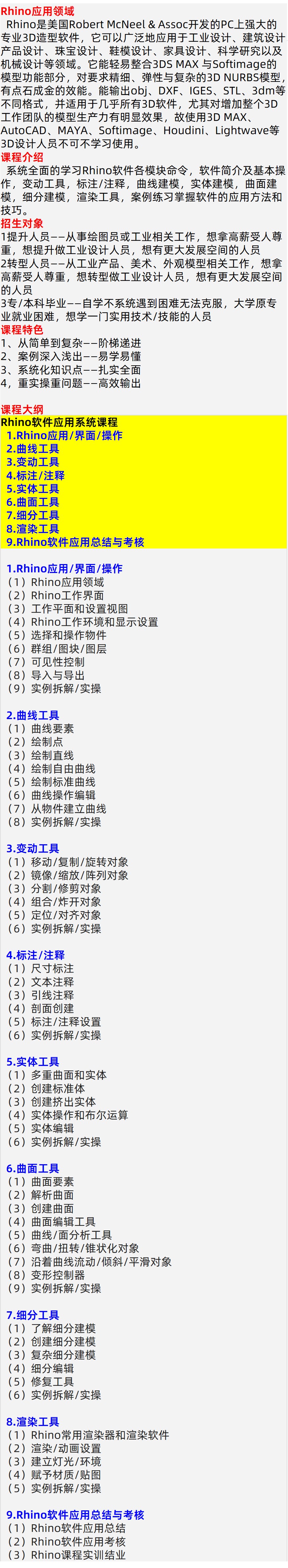 Rhino软件培训大纲