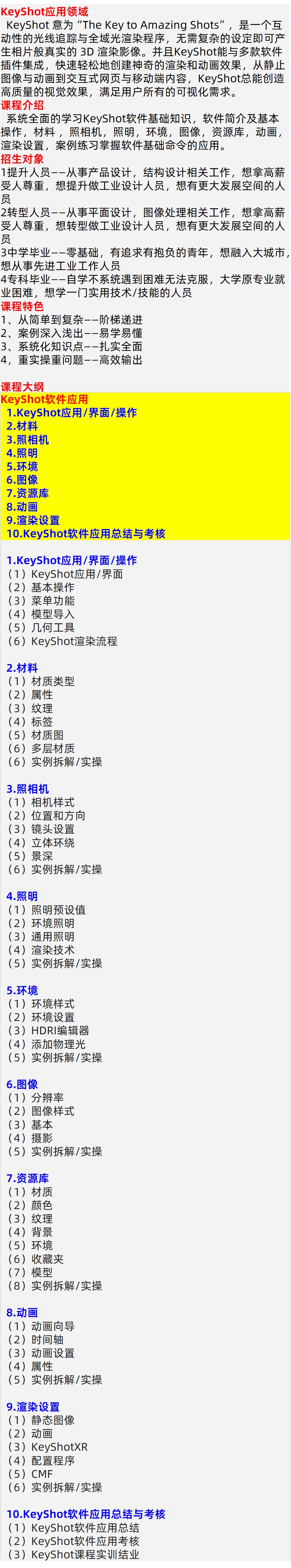 KeyShot软件培训大纲