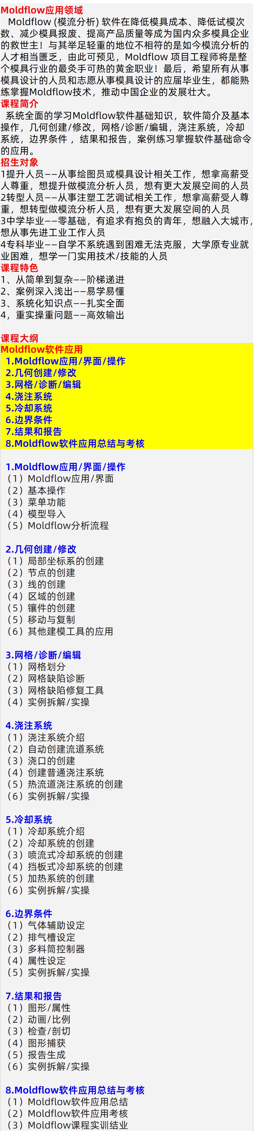 Moldflow软件培训大纲