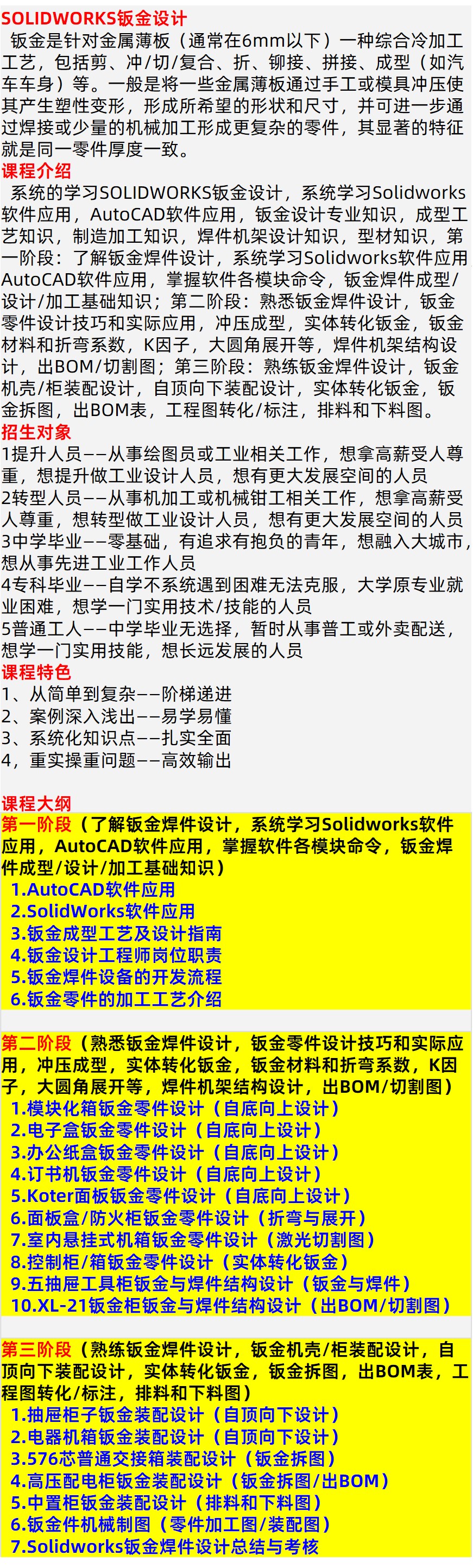 SolidWorks钣金设计大纲