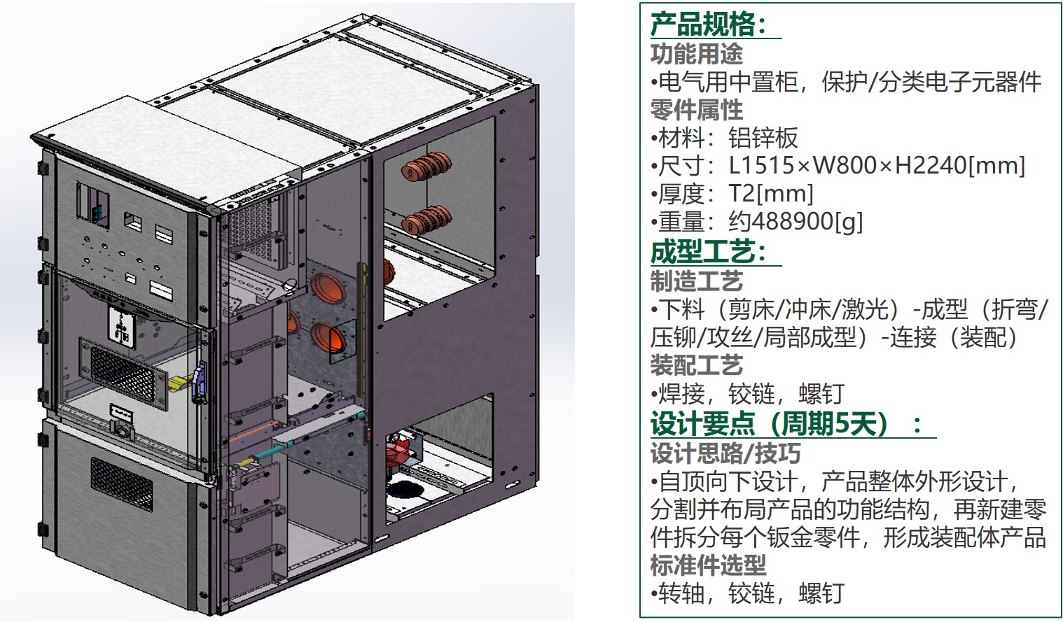 钣金焊件设计实例14