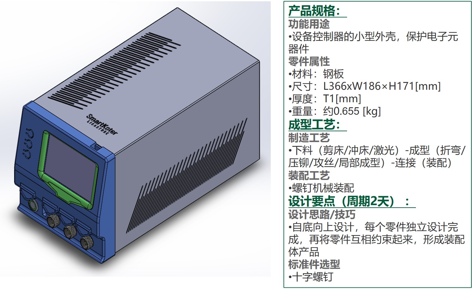 钣金焊件设计实例7