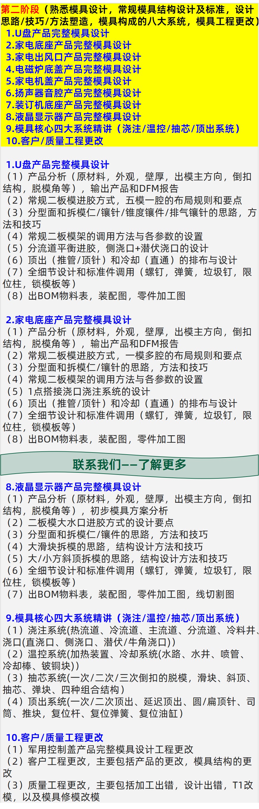 熟悉塑料模具设计培训课程