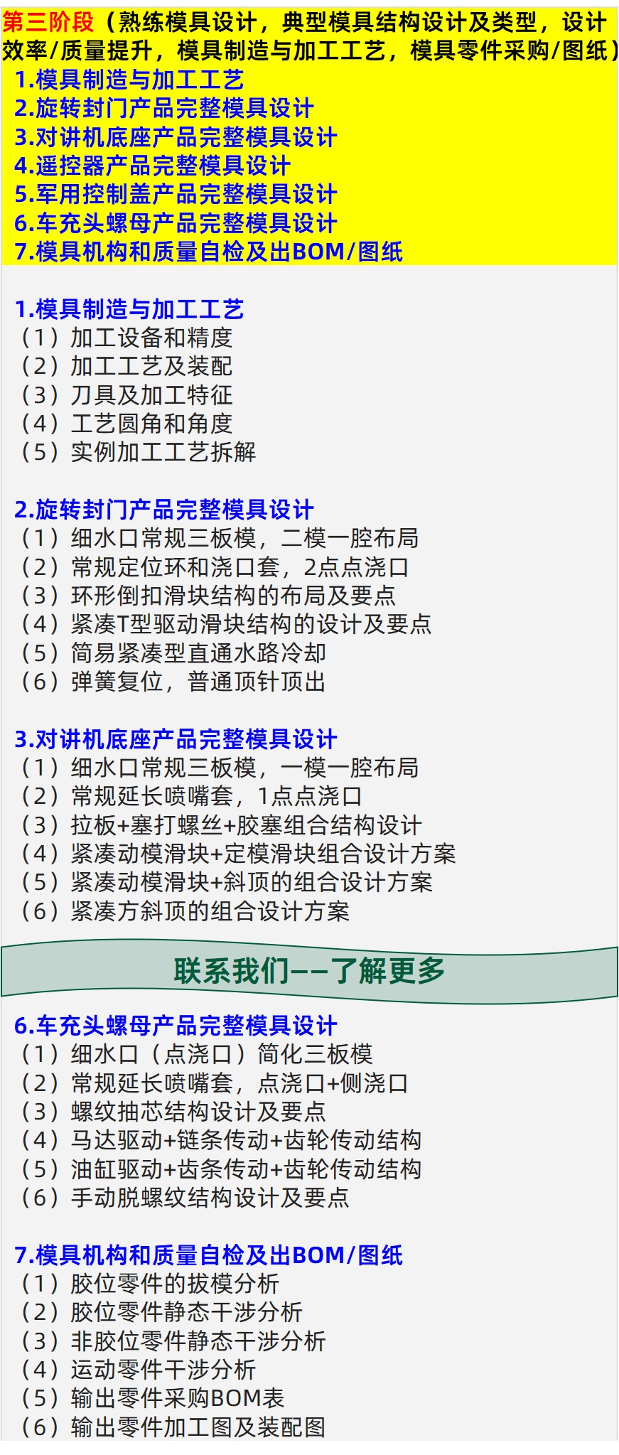 熟练塑料模具设计培训课程