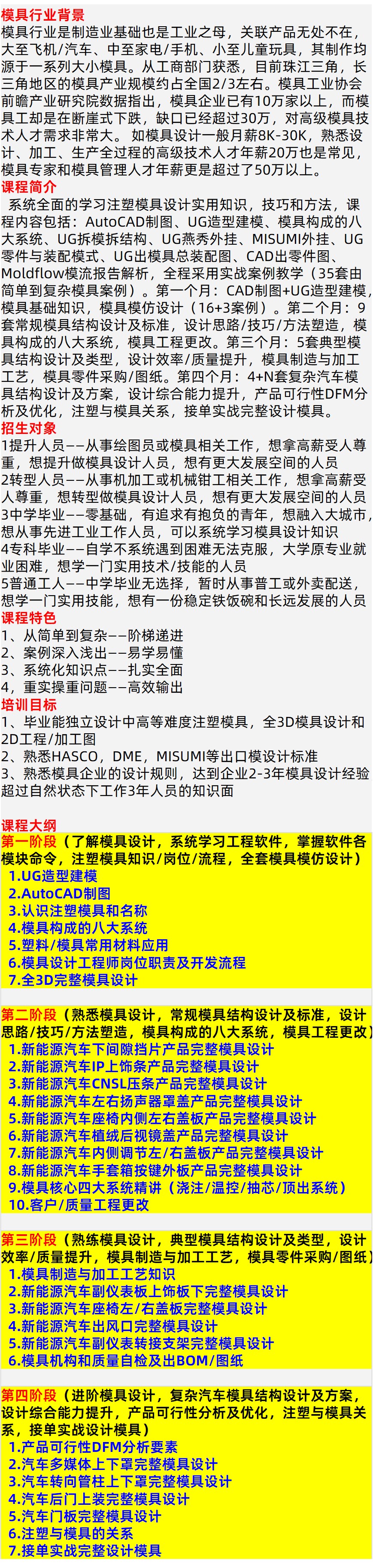 汽车塑料模具设计课程大纲