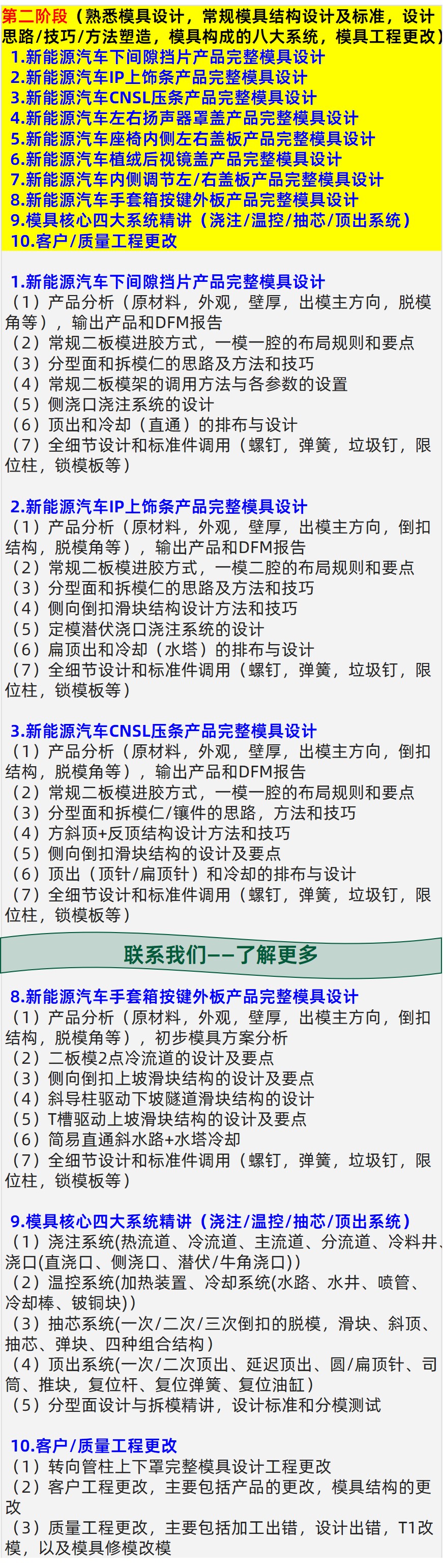 熟悉塑料模具设计培训课程