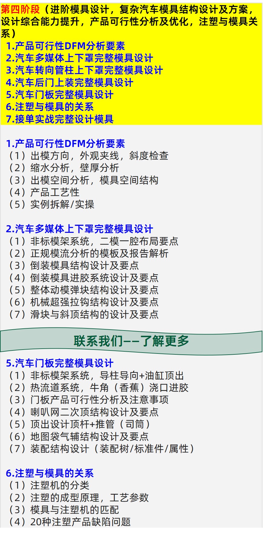 进阶塑料模具设计培训课程