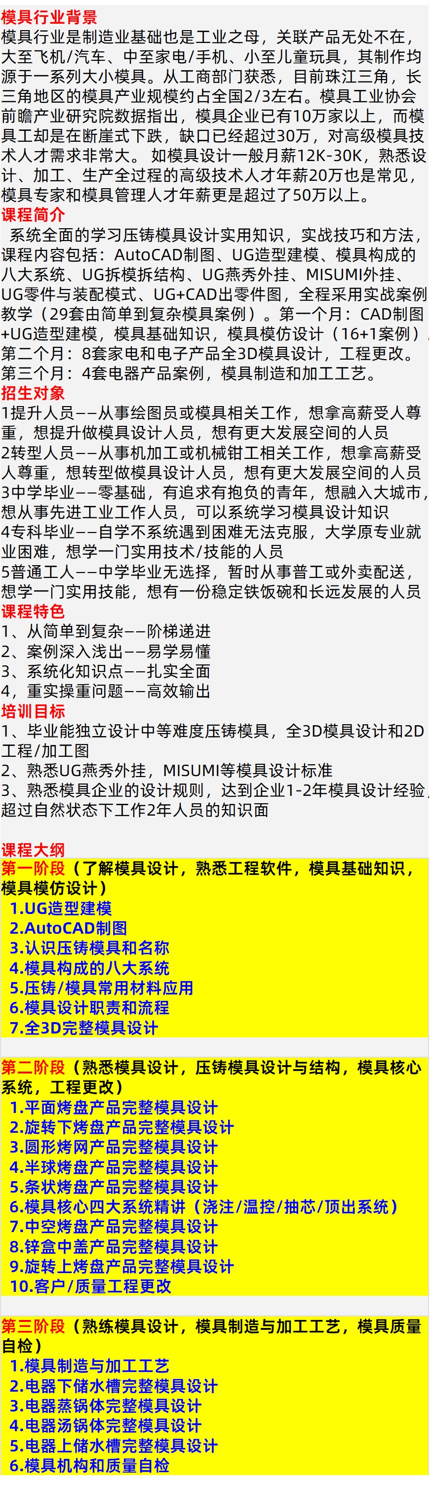 家电压铸模具设计课程大纲