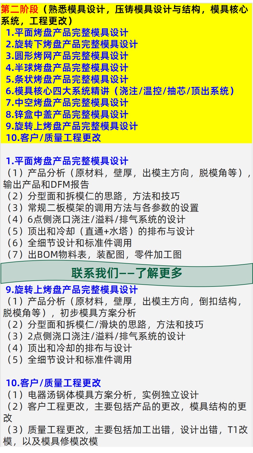 熟悉压铸模具设计培训课程