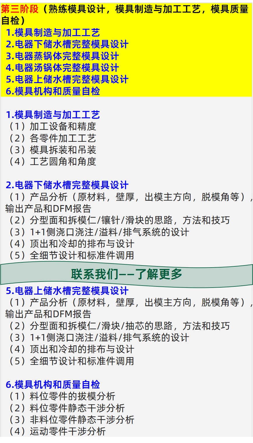 熟练压铸模具设计培训课程