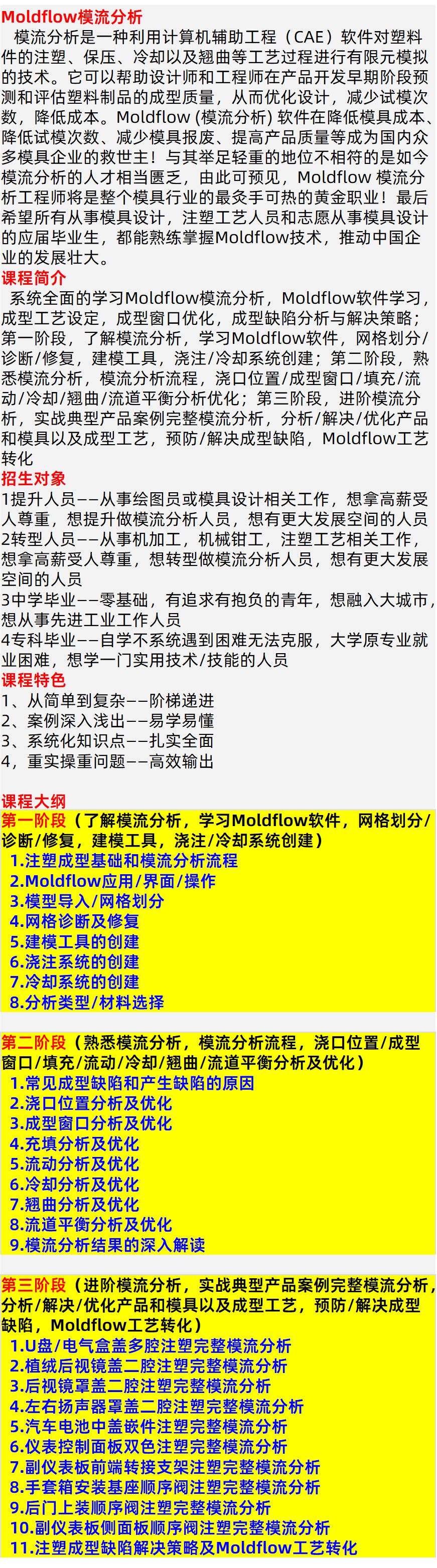 Moldflow模流分析课程大纲