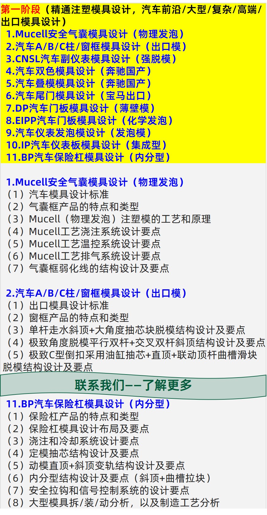 前沿/大型/复杂/高端/出口塑料模具设计培训课程