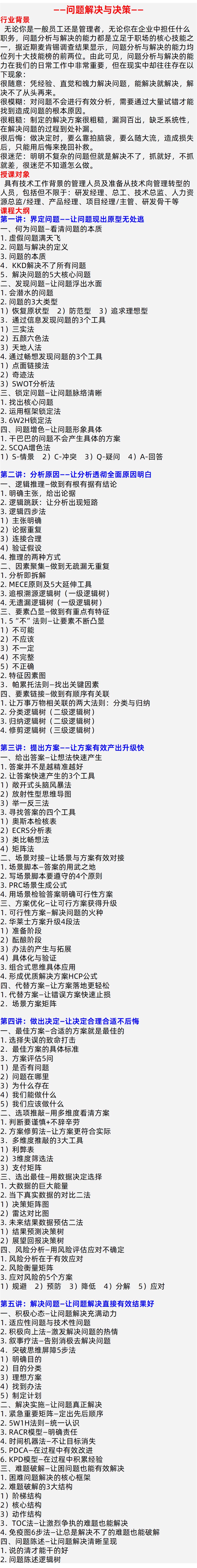 问题解决与决策课程大纲/培训/内训