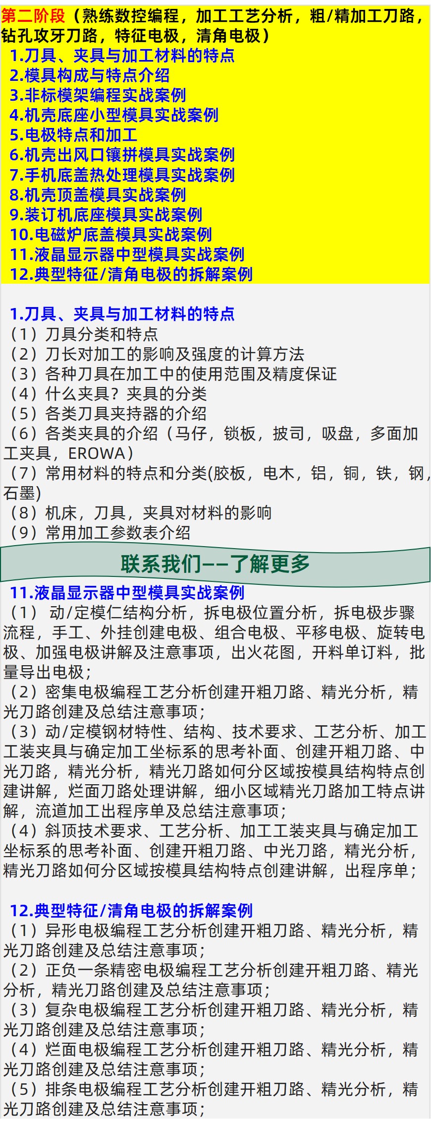 熟悉CNC数控编程培训课程