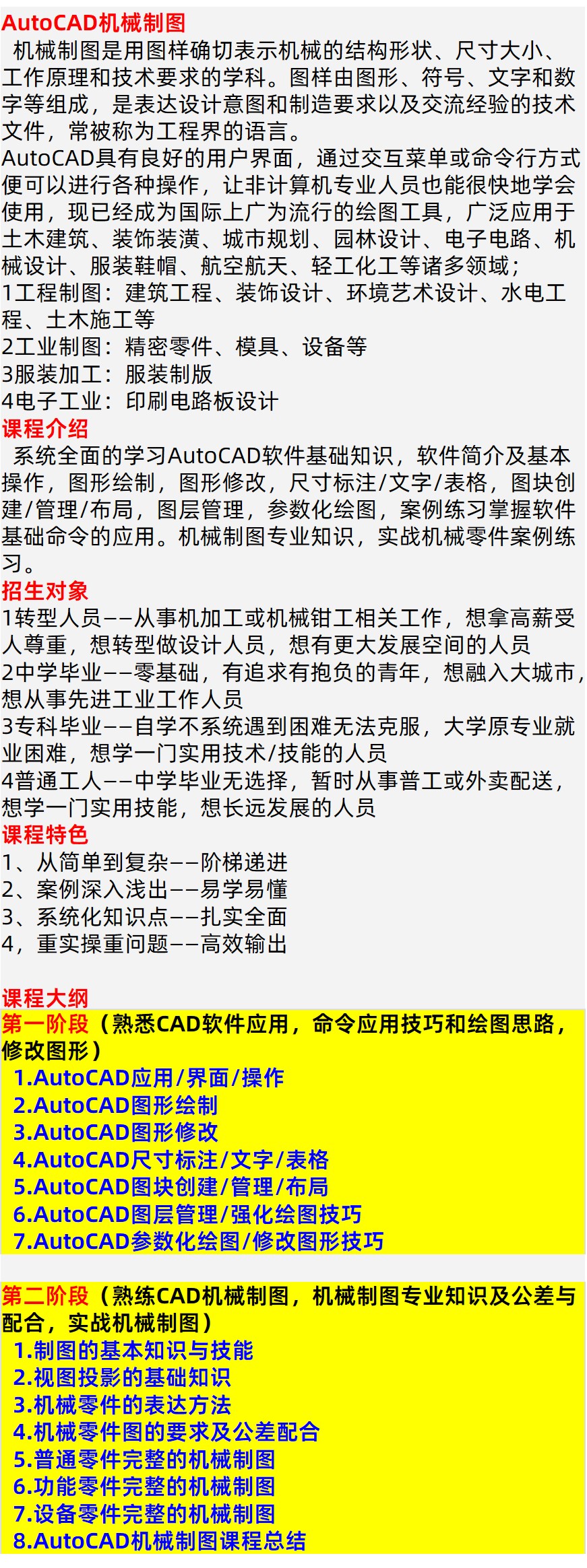 AutoCAD机械制图培训大纲