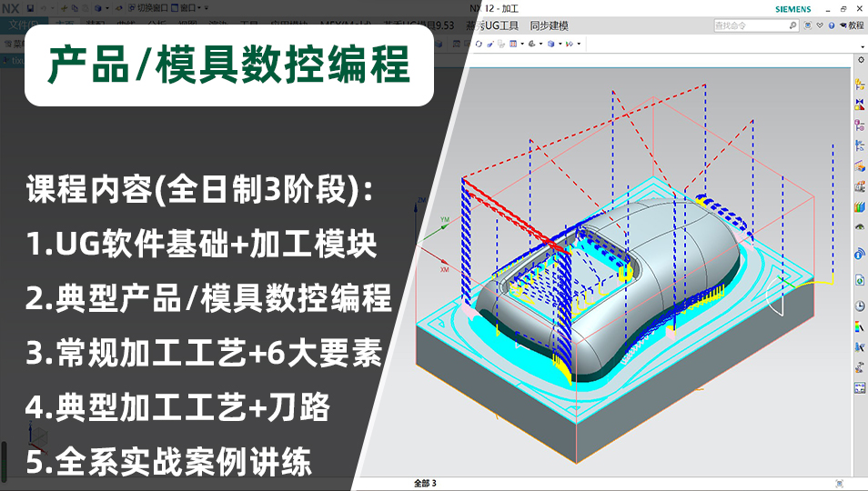 学习CNC产品/模具数控编程教程，UG数控技术/加工