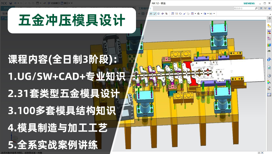 五金冲压模具设计-培训课程