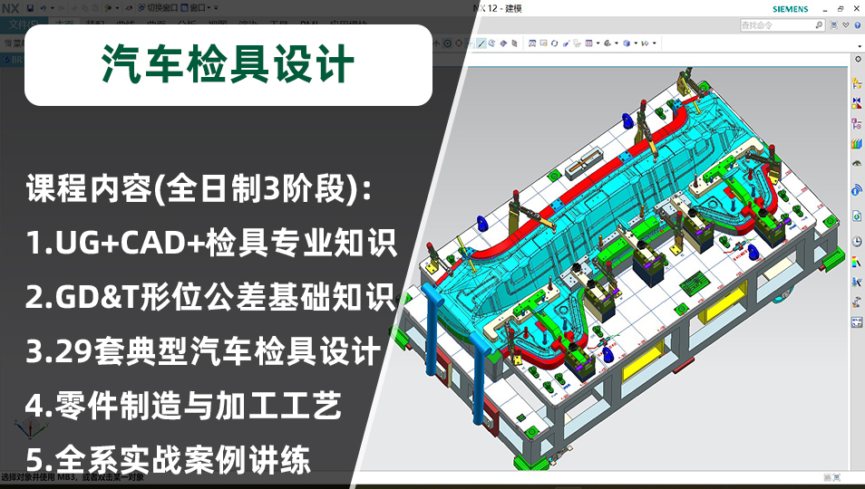 UG+CAD汽车检具设计