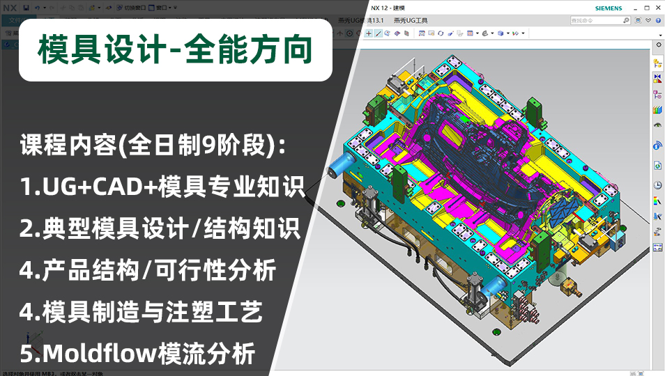 学习全能模具设计(汽车产品)，塑料/注塑模具制造