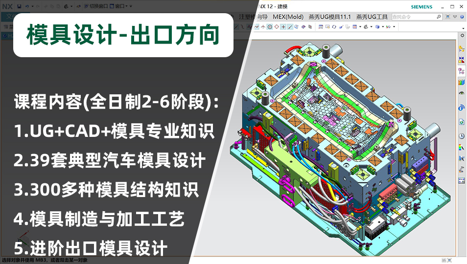 注塑/塑料模具设计-汽车出口模具培训课程