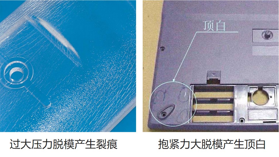 注塑产品缺陷-顶白/裂痕