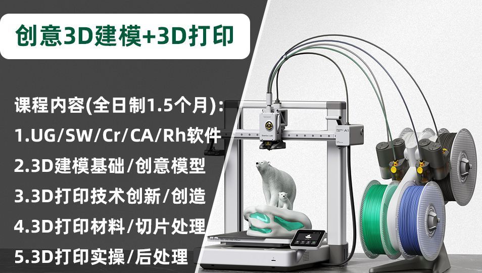 创意3D建模+3D打印培训课程