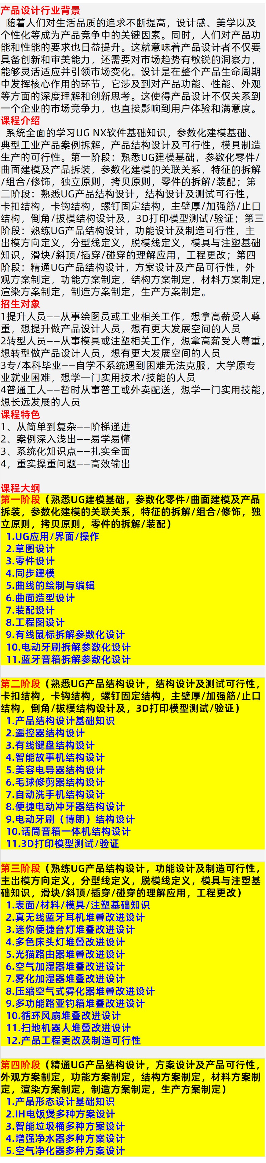 UG NX产品设计培训大纲