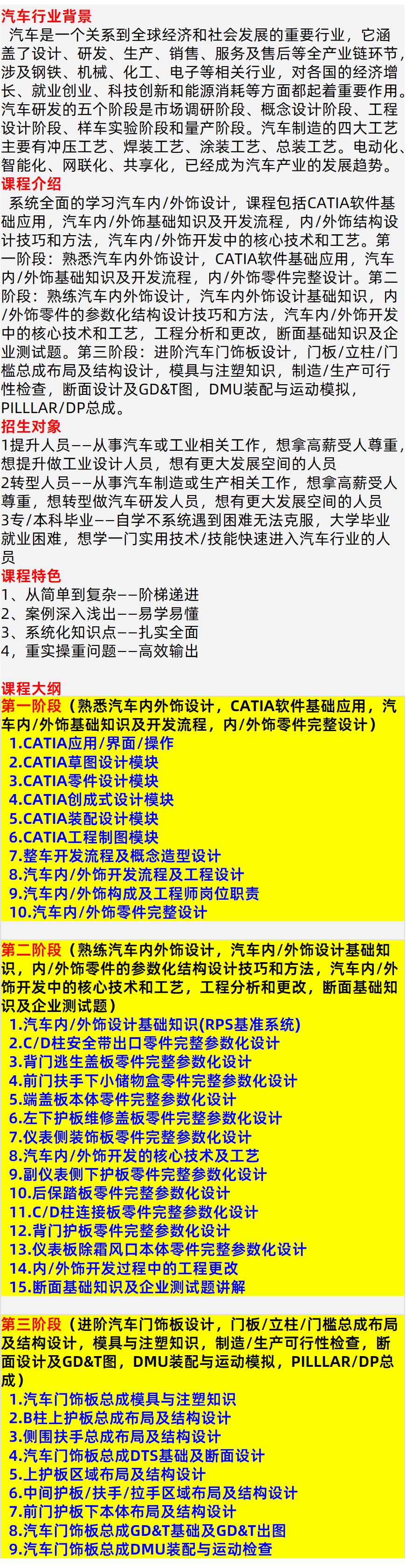 CATIA汽车内外饰设计大纲