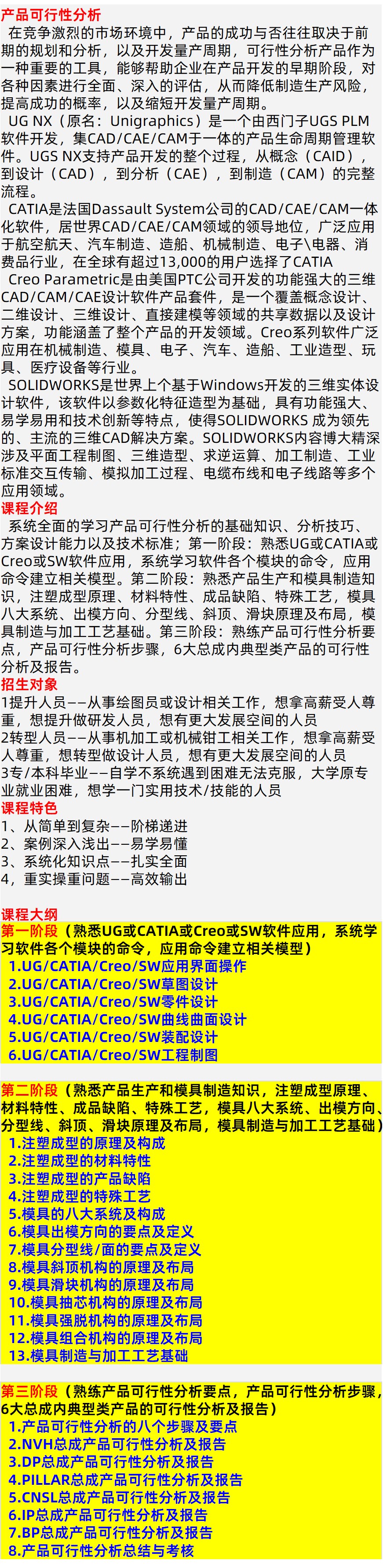 产品可行性分析大纲