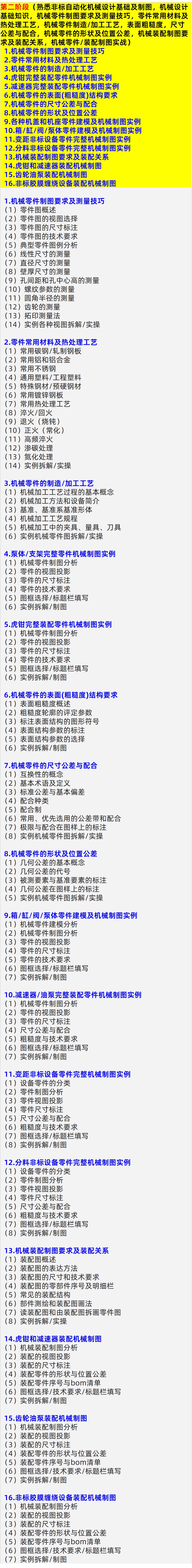 学习非标自动化机械设计