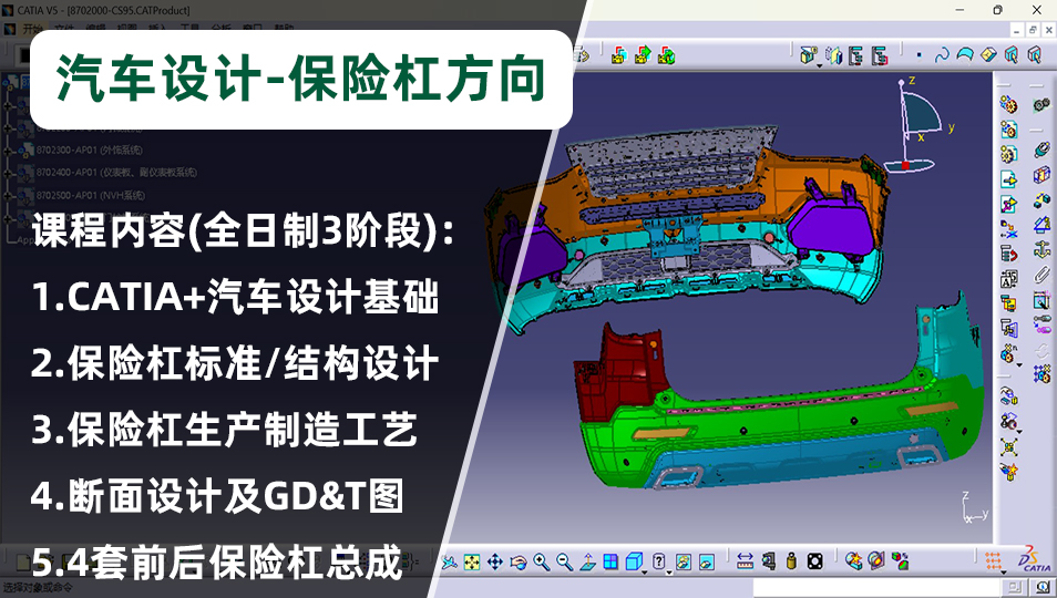 汽车设计保险杠方向培训课程