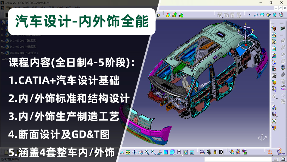 汽车设计内外饰全能培训课程
