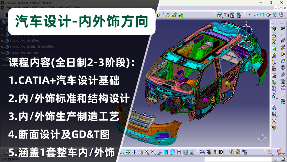 汽车设计内外饰方向培训课程