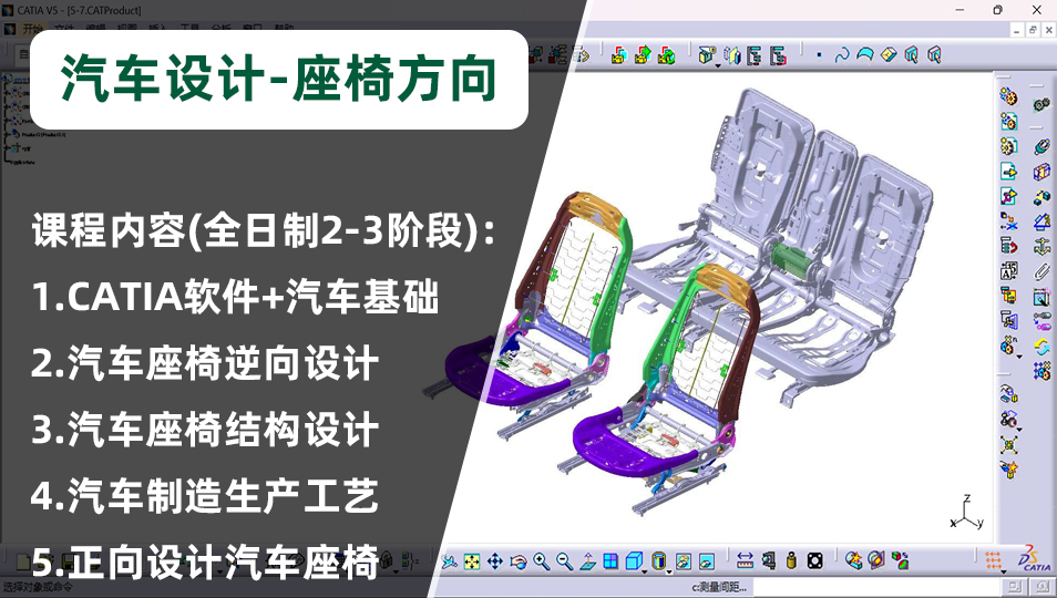 汽车设计座椅方向培训课程