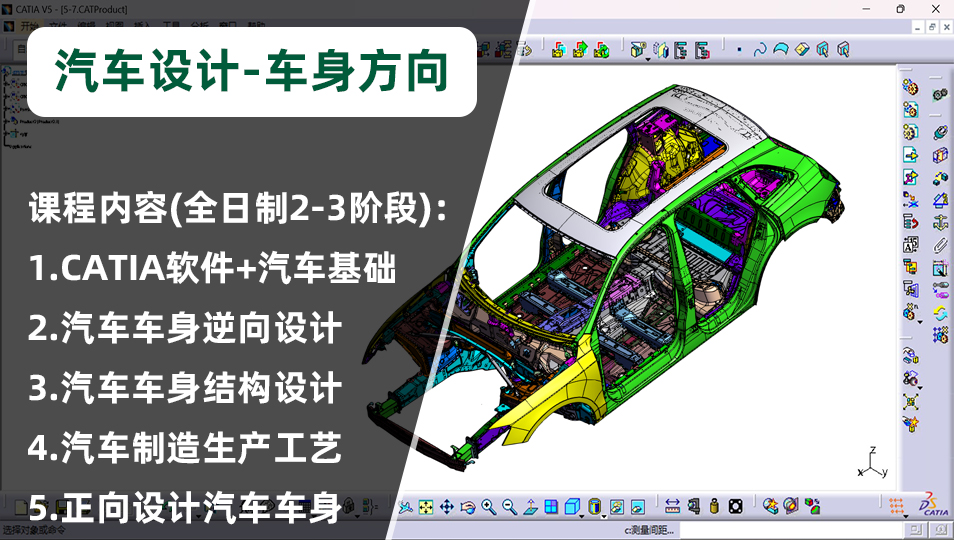 汽车设计车身方向培训课程